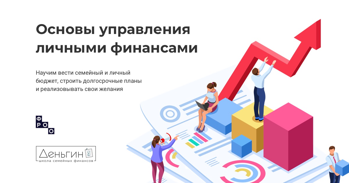 Финансовая грамотность.