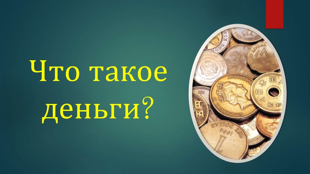 Основы финансовой грамотности.